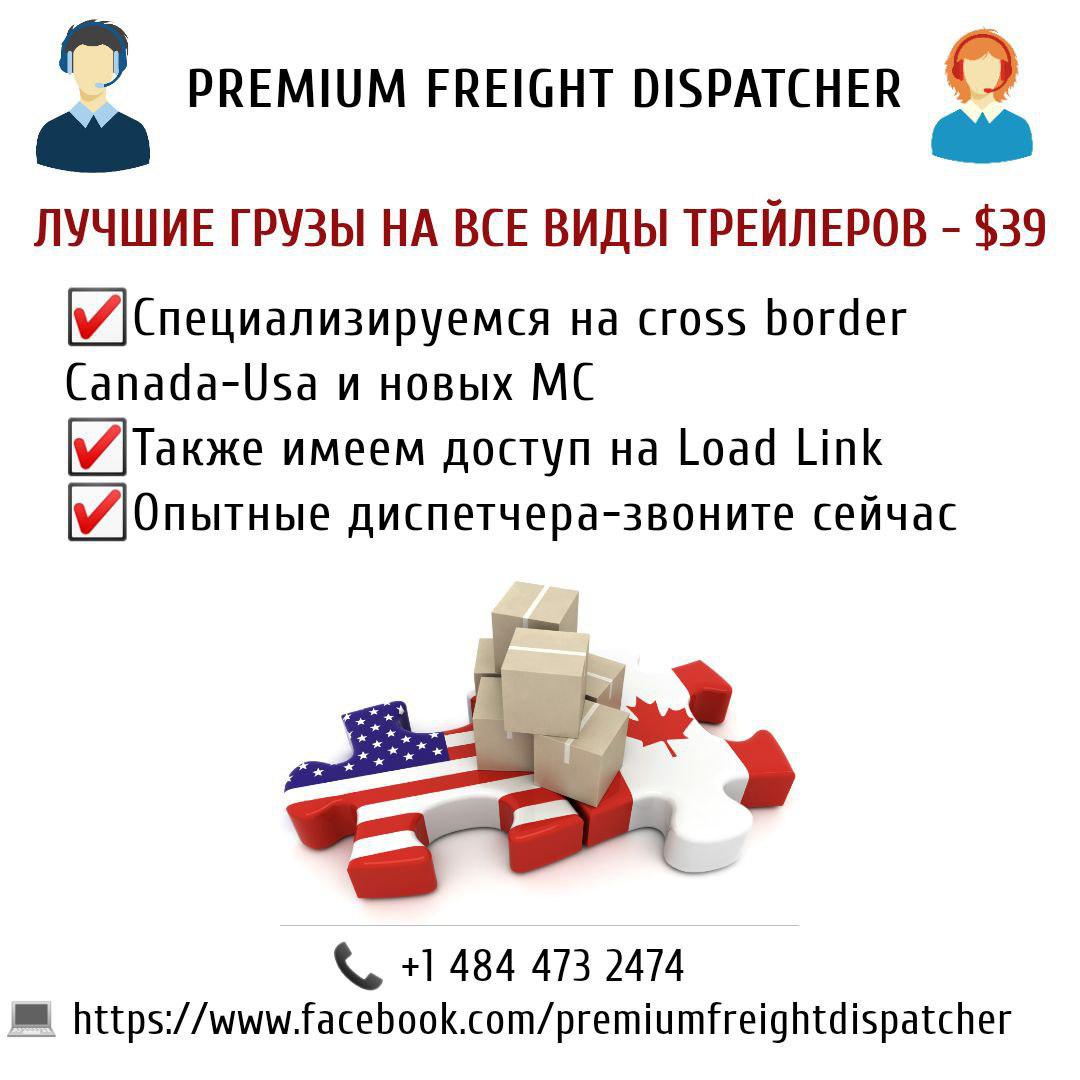 Premium freight dispatcher
